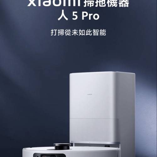 Xiaomi 掃拖機器人5 Pro（大陸行貨）