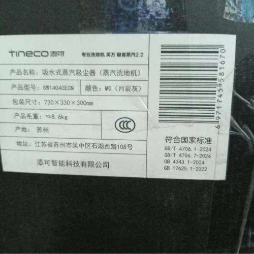 TINECO 添可 芙萬 極客蒸汽2.0 蒸汽洗地機（吸水式蒸汽吸塵器）
