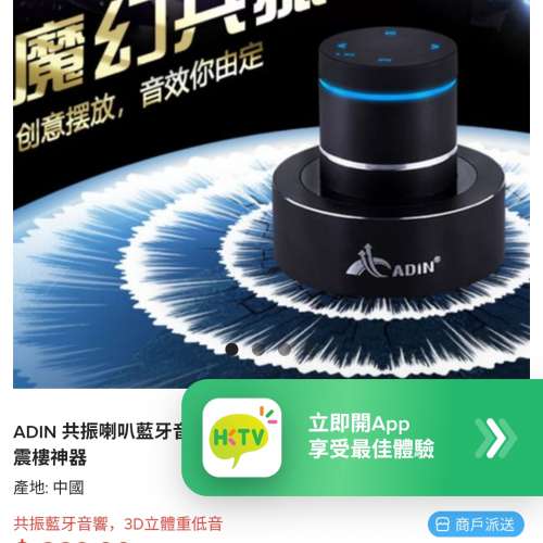 (新科技) ~ Adin 藍芽共振喇叭