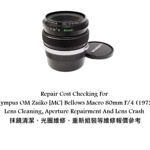 Repair Cost Checking For Olympus OM Zuiko [MC] Bellows Macro 80mm F/4 (1972)