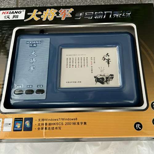 全新行貨 漢翔 大將軍第七代 手寫輸入系統 清屋出售 HK$50.00