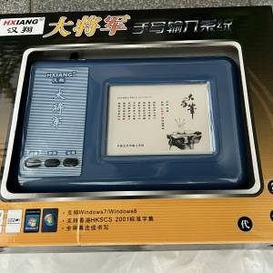 全新行貨 漢翔 大將軍第七代 手寫輸入系統 清屋出售 HK$50.00