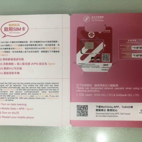 日本5G上網卡，全新高速數據卡， 日本sim卡，8日，Softbank，5G，即插即用，日本電...