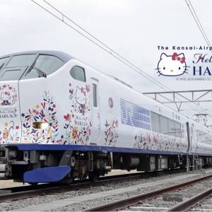haruka，jr，關西機場，JR，特急，関空特急，新大阪，大阪，hello kitty，關西空港