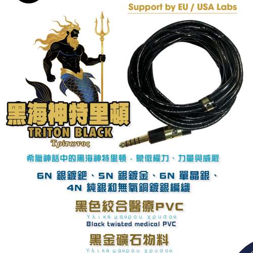 限量2條(耳機線:TRITON BLACK)6N銀鍍鈀、5N銀鍍金、6N單晶銀、4N純銀和無氧銅，零...