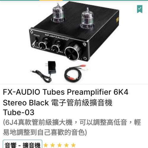 FX Tube-03（銀色）真空管前級擴音機