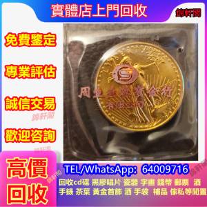 門市回收 金幣   第一版人民幣 蒙古包 馬飲水 新華門 渣打 袁大頭 孫小頭 站洋坐洋 ...