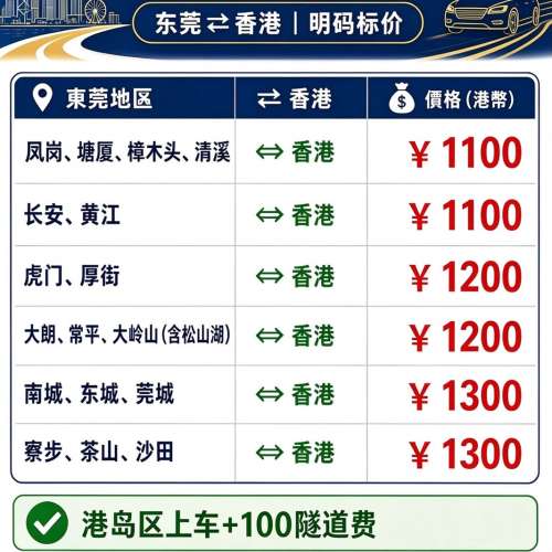 粵&港&澳 跨境專車 點對點接送 出行出差省心✓