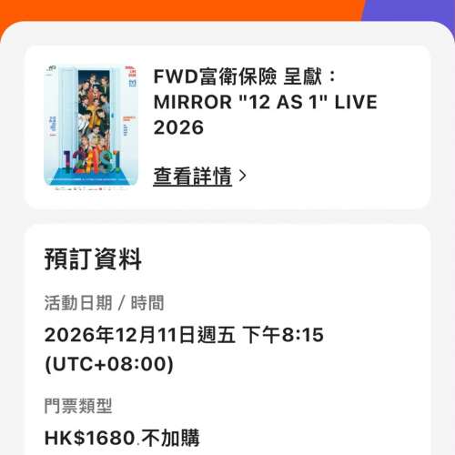 MIRROR 演唱會 2026 ，首場$1680，單丁位，B行 ！