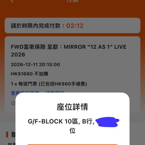MIRROR 演唱會 2026 ，首場$1680，單丁位，B行 ！