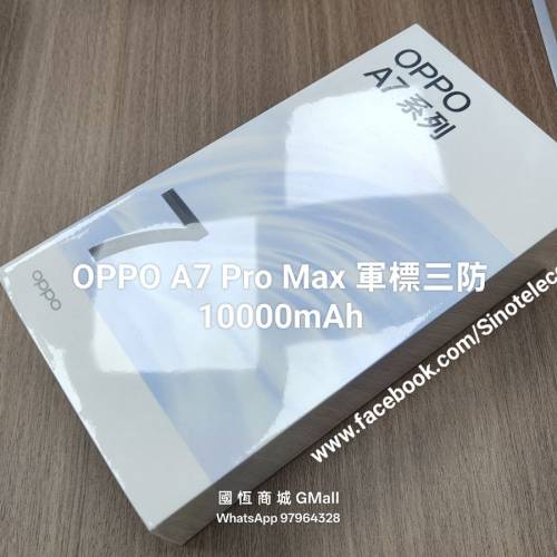 【國恒商城】▋▋OPPO A7 Pro Max ▋▋10KmAh超續航 軍標三防 AI防詐功能 3倍大音量...