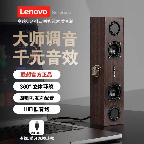 联想蓝牙音箱r