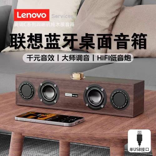 联想蓝牙音箱r