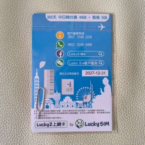 全新 Lucky 2 香港 中國 日本 韓國 澳門 台灣 365天 40GB 5G 漫遊數據卡