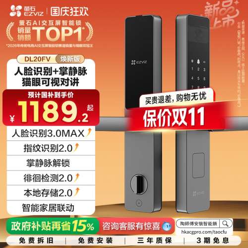 香港電子鎖安裝🚪Ezviz 螢石AI人臉指紋鎖DL20FV煥新版一握開家用防密碼鎖智能視頻電...