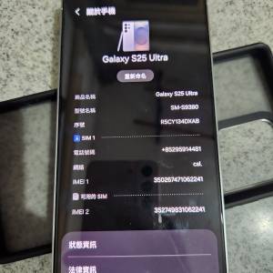 S25 Ultra 港行