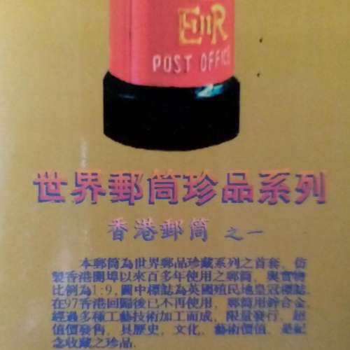 香港植民時期紅色郵筒錢箱(金屬質，有外盒)