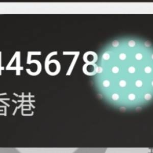 手機靚號碼，易記號碼，攜號轉台