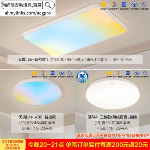 【一站式安裝】智能燈具｜專業香港安裝師傅 25設計上海歐普全光譜淡彩多彩色LED天境...