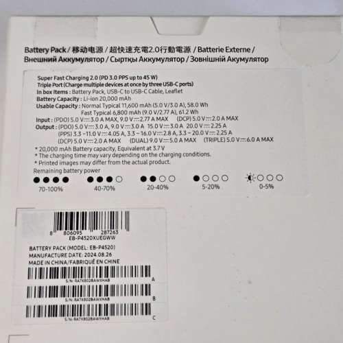 Samsung 20000mAh 45W 超級快充尿袋 ***100% NEW***