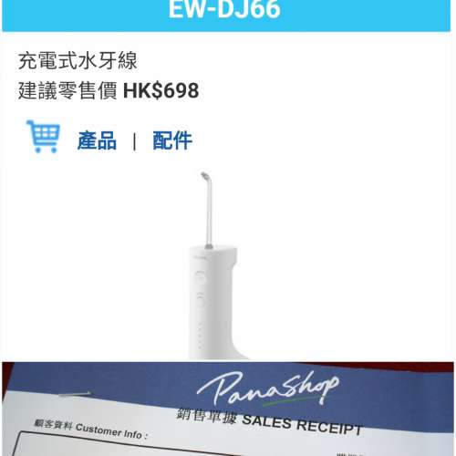 Panasonic 水牙線 EW-DJ66