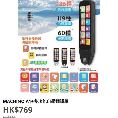 Machino AI+ 多功能自學翻譯筆