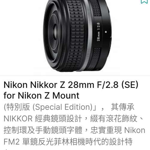 Nikon Z 28mm F/2.8 (SE)