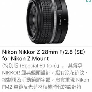Nikon Z 28mm F/2.8 (SE)