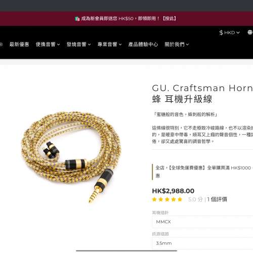 古工匠 黃蜂 2pin 4.4mm 升級線