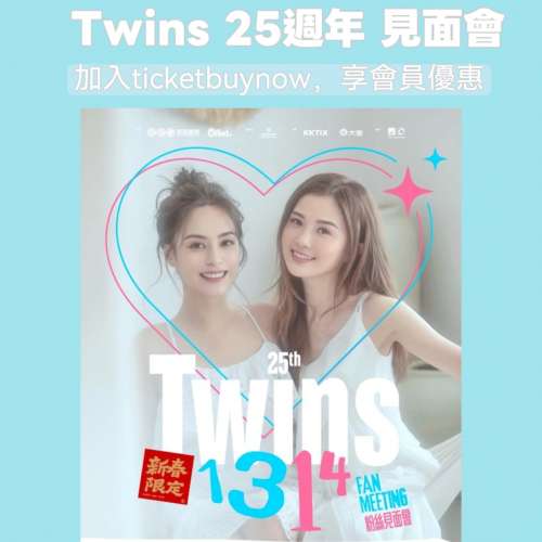 💥 Twins 25周年．1314 「新春限定」Fan Meeting 💥