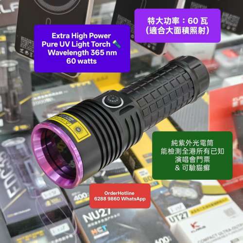 Extra High Power Pure UV Light Torch 60W 特大功率純紫外光電筒. 價格包括26650鋰...