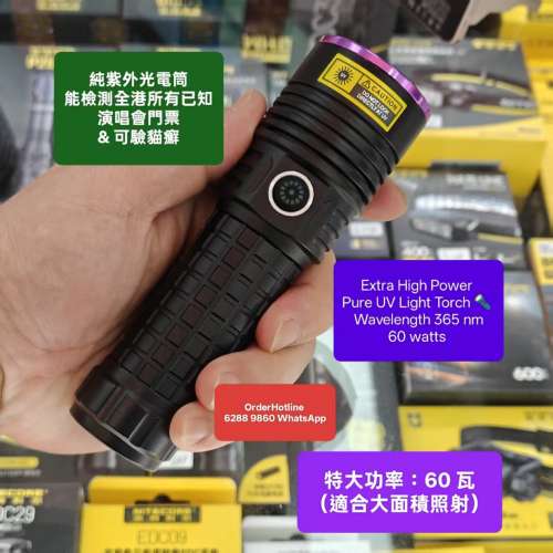 Extra High Power Pure UV Light Torch 60W 特大功率純紫外光電筒. 價格包括26650鋰...