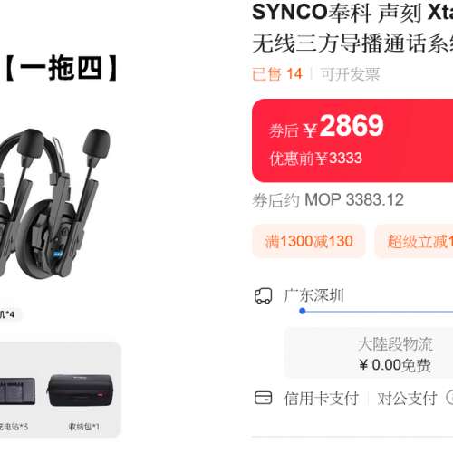 synco x5pro intercom 五隻裝
