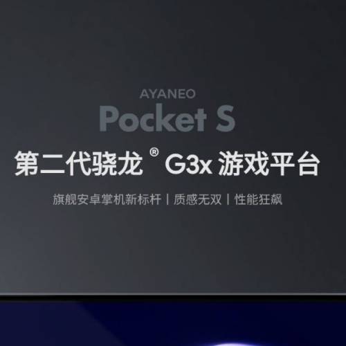 Ayaneo pocket s (16+512) 2k 2560 x 1440p mon 版 android 開源 掌機 強過 Odin ...