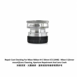 Repair Cost Checking For Nikon Nikkor-H&middot;C 50mm F/2 (1948) - Nikon S