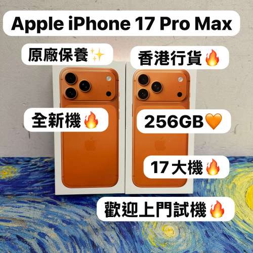 （全新機🔥Apple最新款iPhone 17 Pro max🔥）大螢幕Pro max機/Apple iPhone 17系列/...