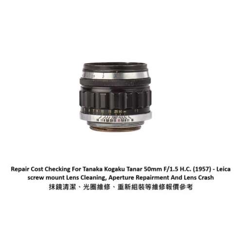 Repair Cost Checking For Tanaka Kogaku Tanar 50mm F/1.5 H.C. (1957) 抹鏡清潔