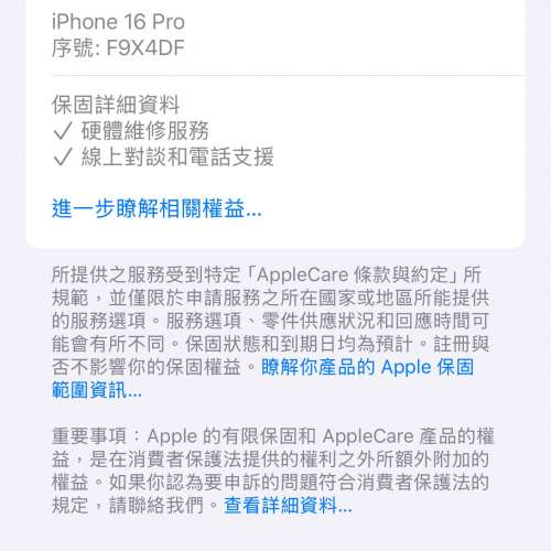 99%New iPhone 16 Pro 256GB 白色 香港行貨 電池93% 蘋果保養到2026年4月16日 有配...