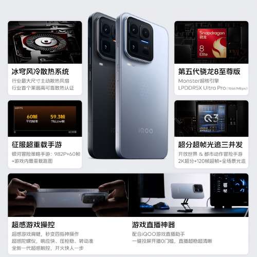 （少量現貨）vivo iQOO 15 Ultra 第五代驍龍8至尊版 冰穹風冷散熱系統 自研電競芯...