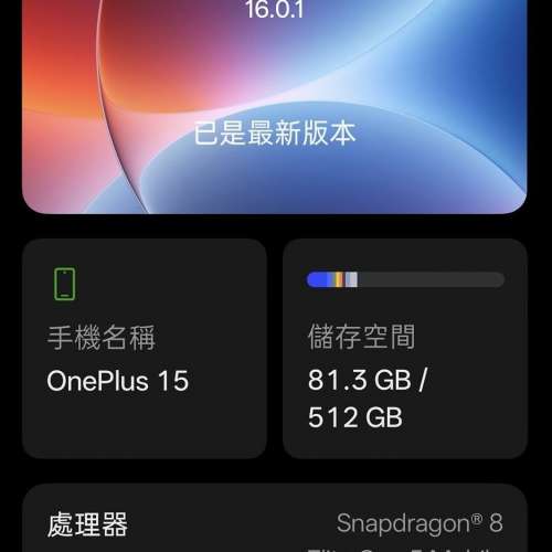 (少量現貨）全新🆕Oneplus 15 一加 15 性能 Ultra 超旗艦 第五代驍龍 8 至尊版 165H...