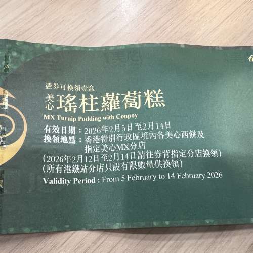 美心瑤柱蘿蔔糕