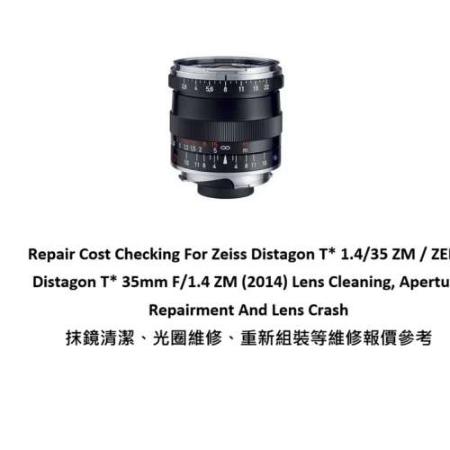 Repair Cost Checking For Zeiss Distagon T* 1.4/35 ZM 抹鏡清潔