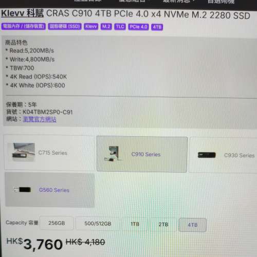 KLEVV CRAS C910 M.2 4TB SSD 全新未開封 香港行貨 有單有保
