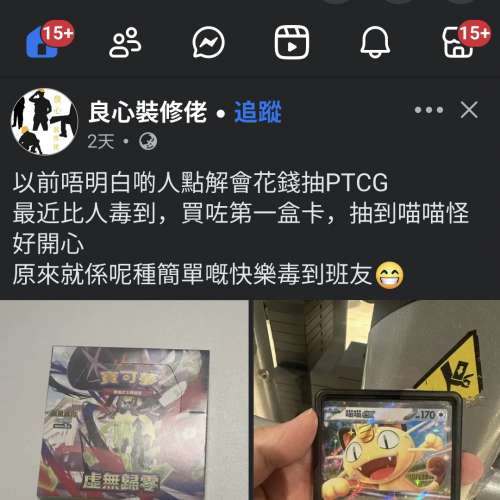 裝修佬(圖1)都玩卡 張繼聰(圖2)都玩卡 pokemon ptcg