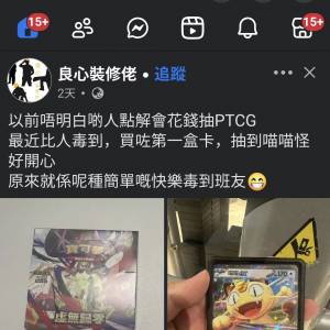 裝修佬(圖1)都玩卡 張繼聰(圖2)都玩卡 pokemon ptcg