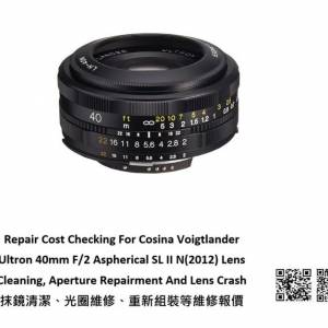Repair Cost Checking For Cosina Voigtlander Ultron 40mm F/2 抹鏡清潔