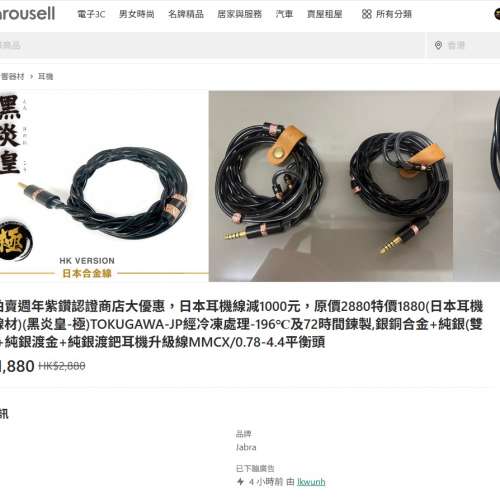 旋轉拍賣紫鑽認證，原價2880特價1880(日本耳機線:黑炎皇-極)TOKUGAWA-JP經冷凍處理...