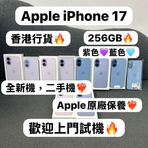 （❤️&zwj;🔥蘋果最新款iPhone17系列❤️&zwj;🔥）💖Apple iPhone 17💖/香港行貨/藍色🩵...