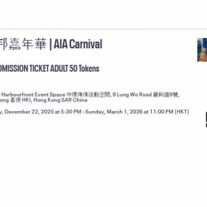 AIA嘉年華成人門票包50個代幣