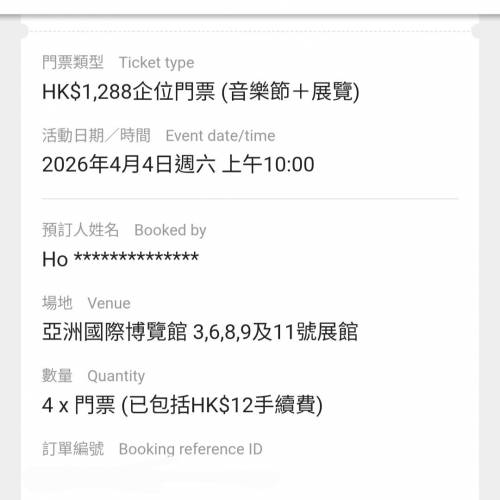Con Con Hong Kong 2026 Day 1 1288 音樂節連展覽